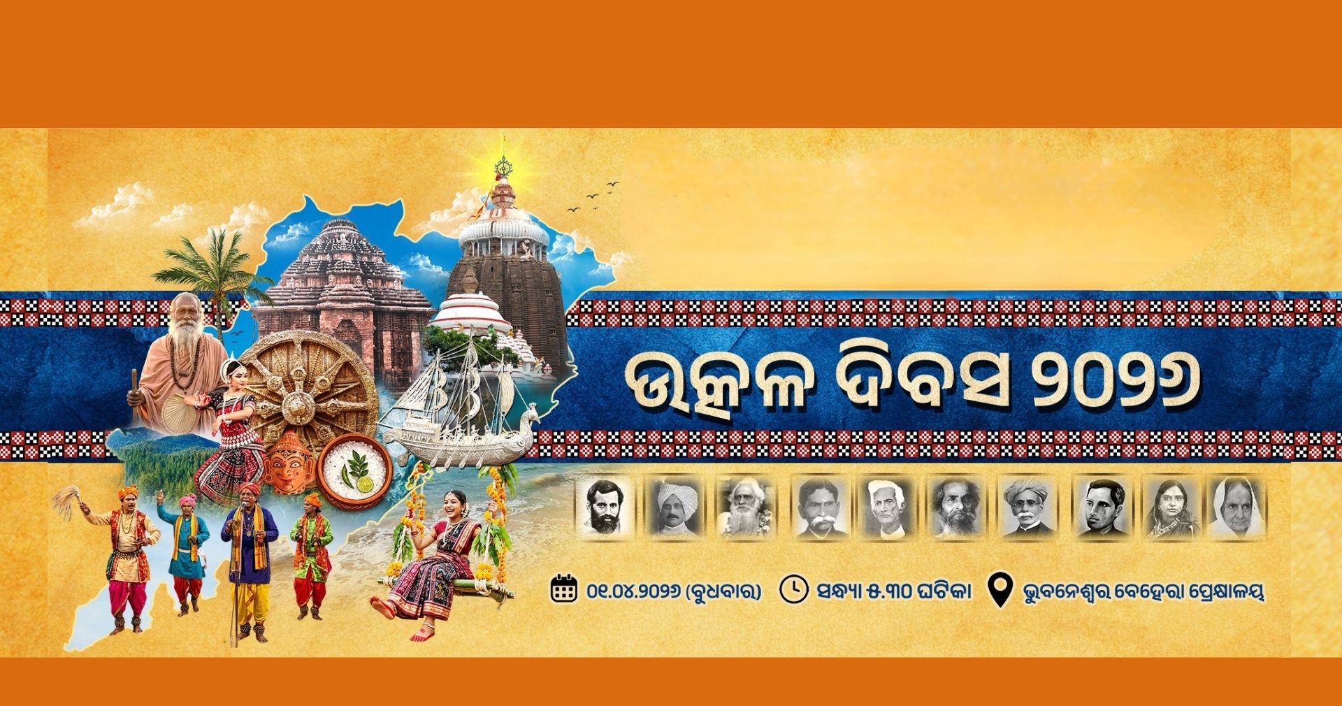 NIT Rourkela Banner